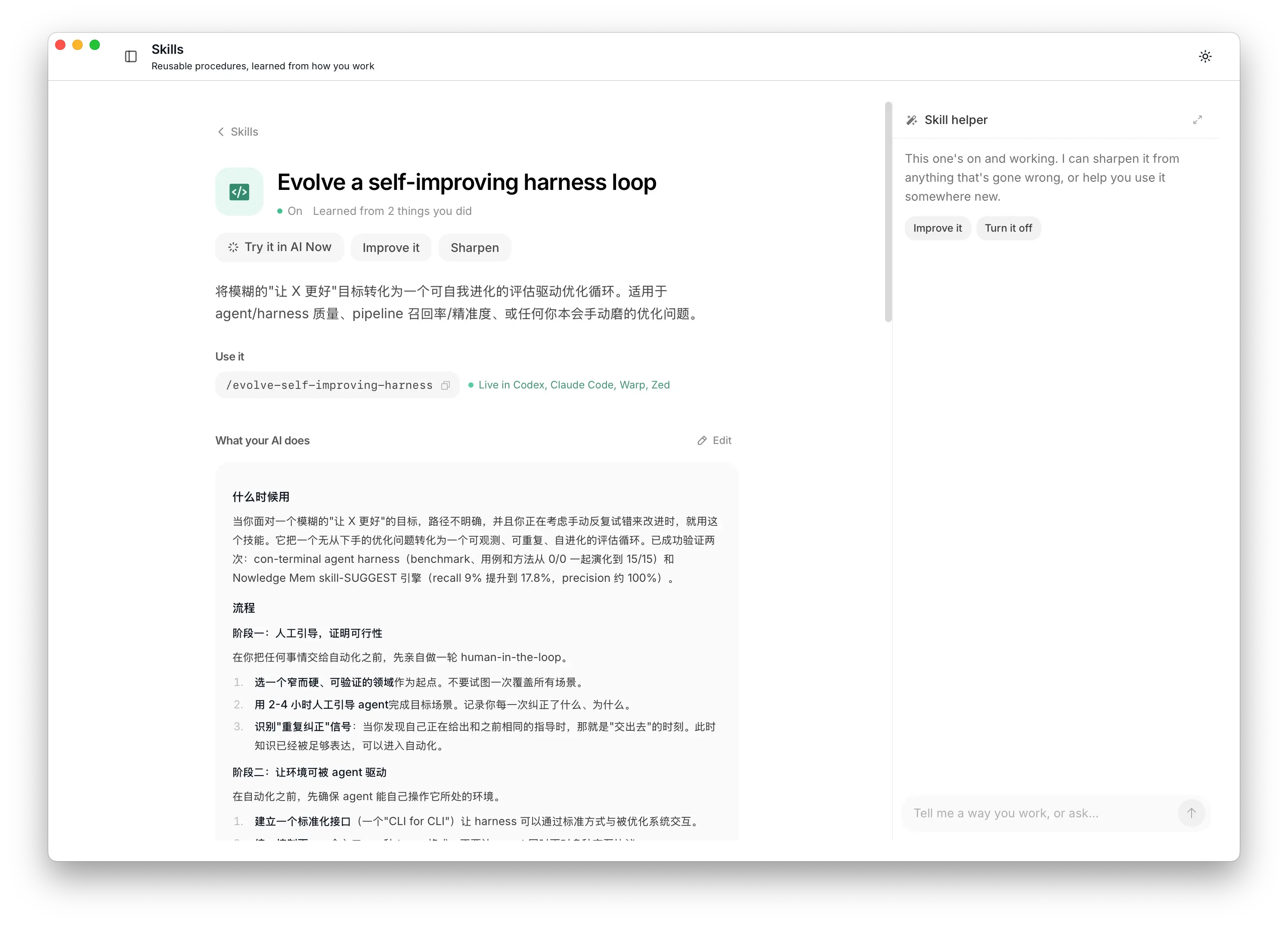 harness loop Skill 的详情页